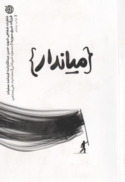 میاندار — تصویر ۲