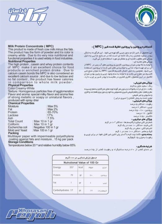 پودر پروتئین mpc پگاه (پروتئین شیر) وزن 5 کیلوگرم — تصویر ۲