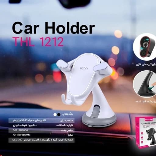 هولدر گوشی موبایل تسکو مدل THL 1212 از فروشگاه کامپیوتر صبا — تصویر ۳