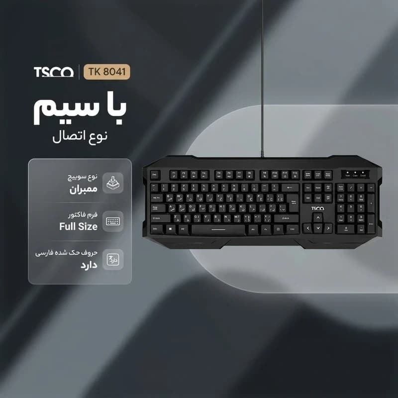 کیبورد تسکو مدل TK 8041 از فروشگاه کامپیوتر صبا — تصویر ۶
