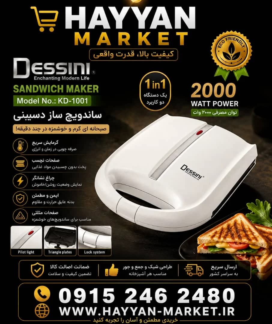 اسنک ساز دسینی ۲۰۰۰ وات مدل KD-1001 — تصویر ۲
