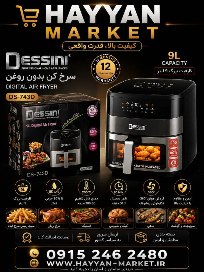 سرخ کن بدون روغن دسینی 9 لیتر مدل DS-743D — تصویر ۲