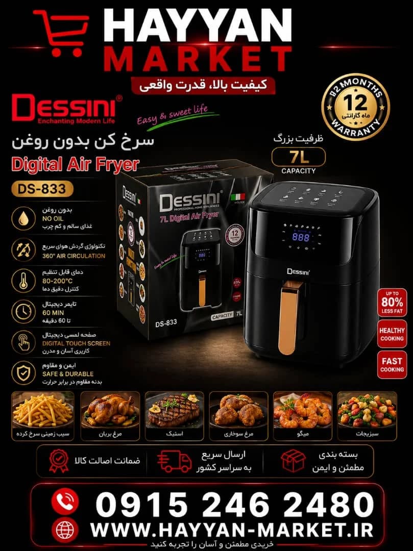 سرخ کن بدون روغن دسینی ۷ لیتر مدل DS-833 — تصویر ۲