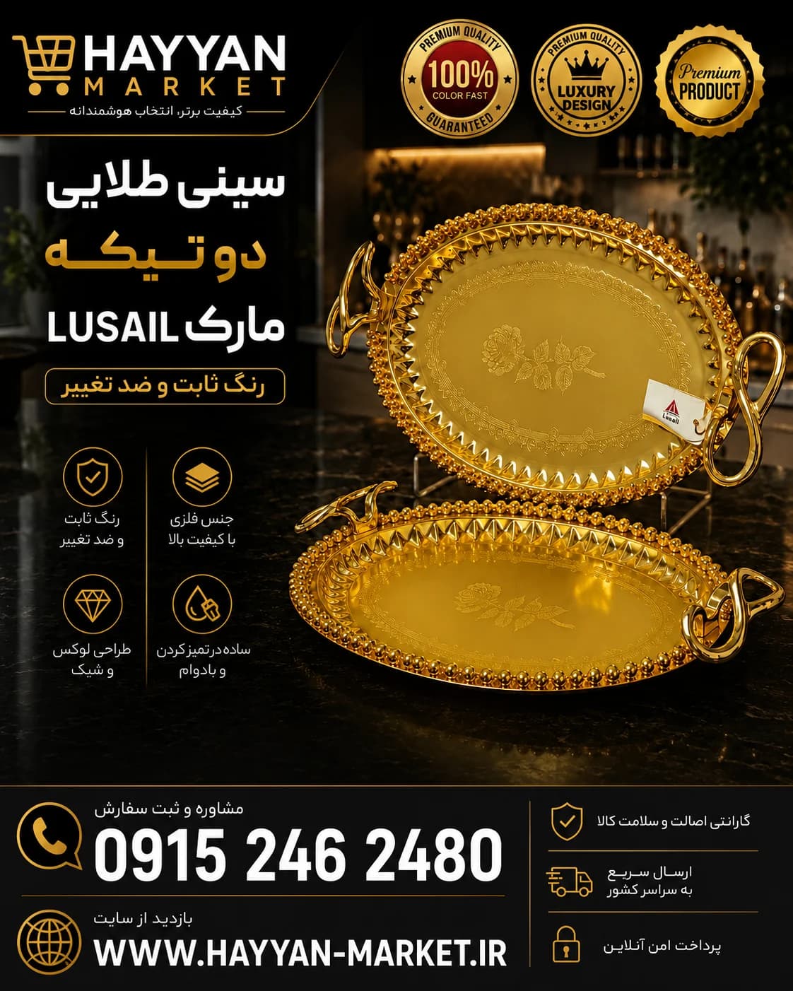 سینی طلایی مارک Lusail رنگ ثابت ۲ عددی بیضی
