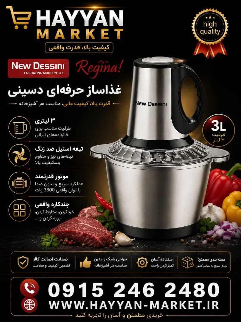 خردکن ۳ لیتر دسینی مدل 966 — تصویر ۲