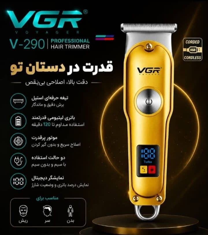 ماشین موزر vgr کدv-290