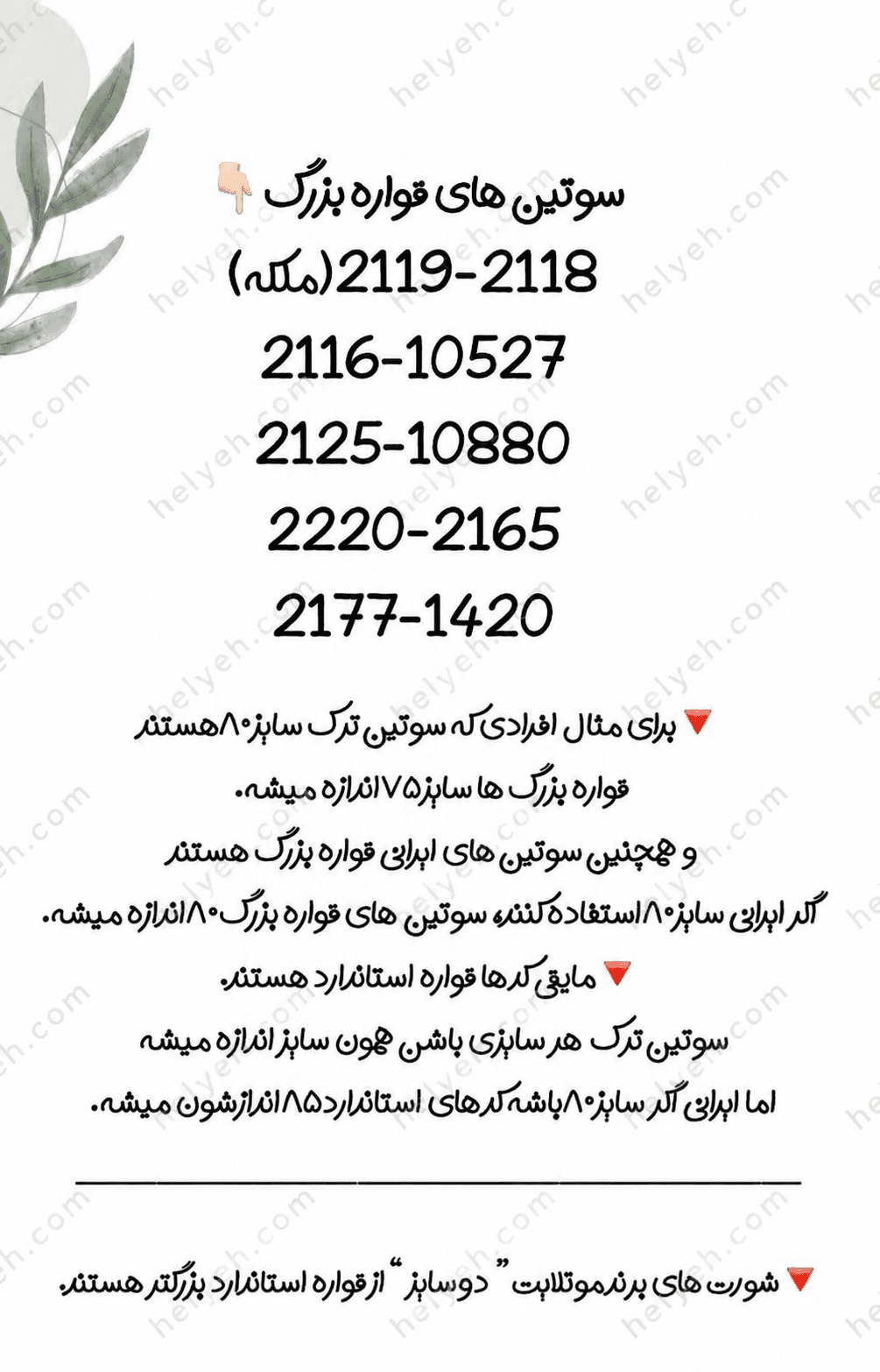 راهنمای اندازه گیری - سوتین های قواره بزرگ