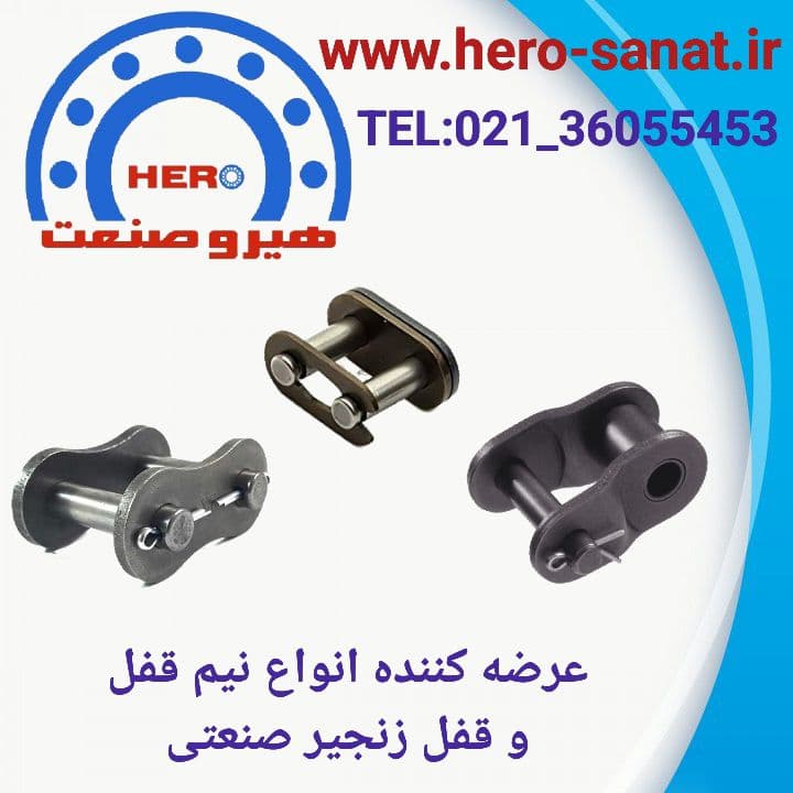 نیم قفل زنجیر تک ردیف سایز 60 درجه یک *