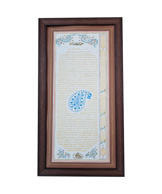 قاب محافظ ( حرز ابی دجانه )