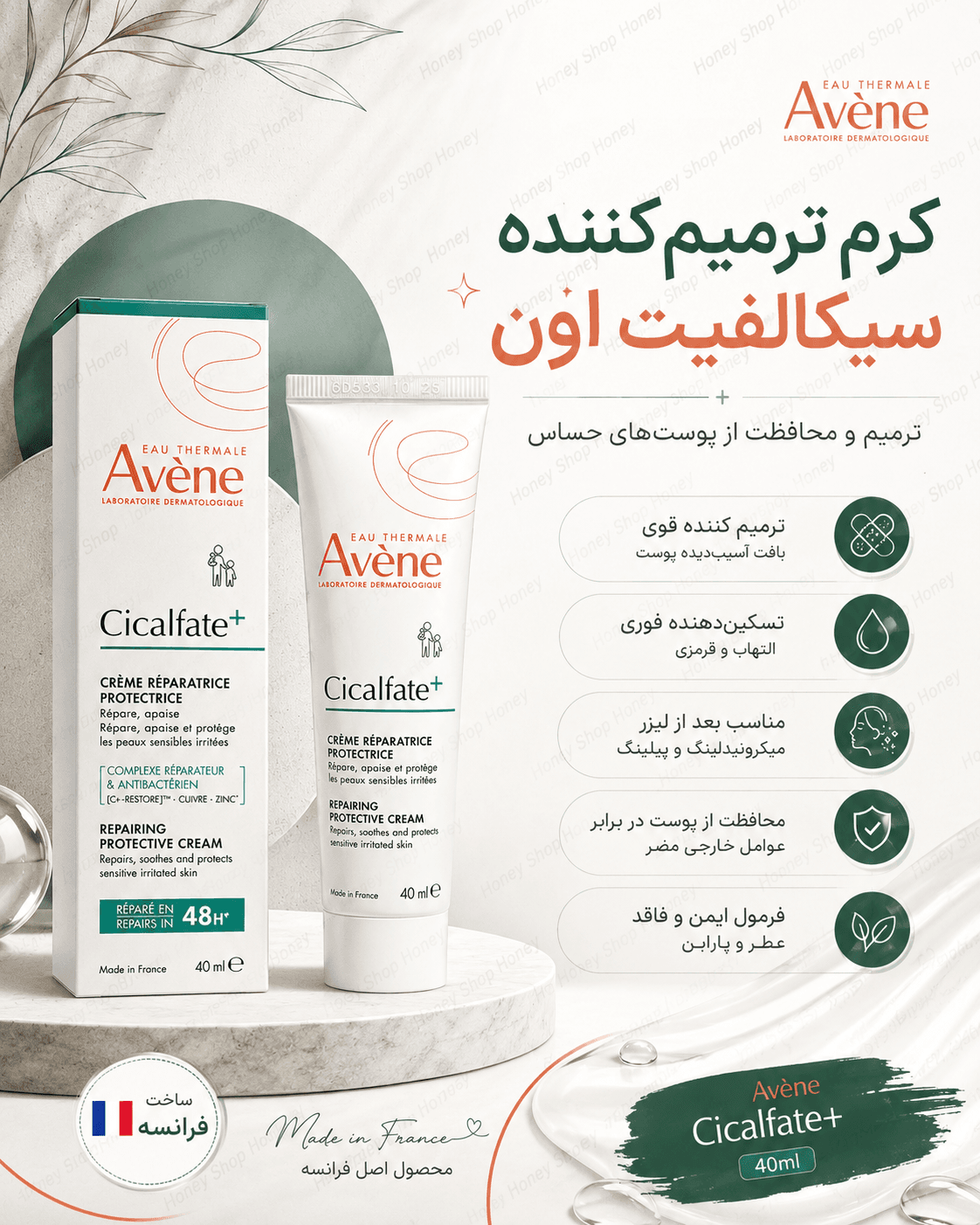 کرم ترمیمکننده سیکالفیت پلاس اون 100 میلیلیتر اورجینال فرانسه