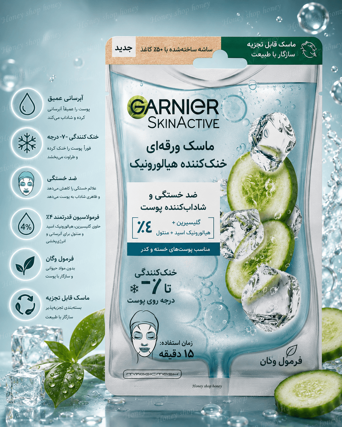 ماسک ورقه‌ای ژله‌ای آبرسان و ضد خستگی گارنیر Hyaluronic Cryo Jelly اورجینال