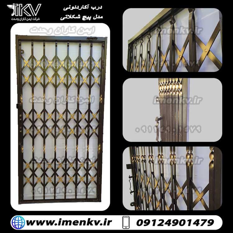 درب آکاردئونی پیچ شکلاتی