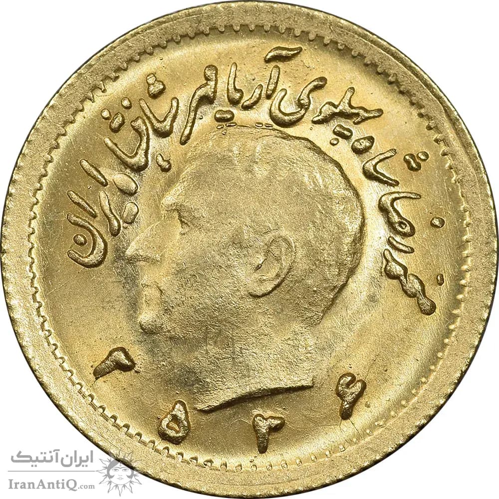 سکه طلا ربع پهلوی 2536 آریامهر - MS63 - محمد رضا شاه