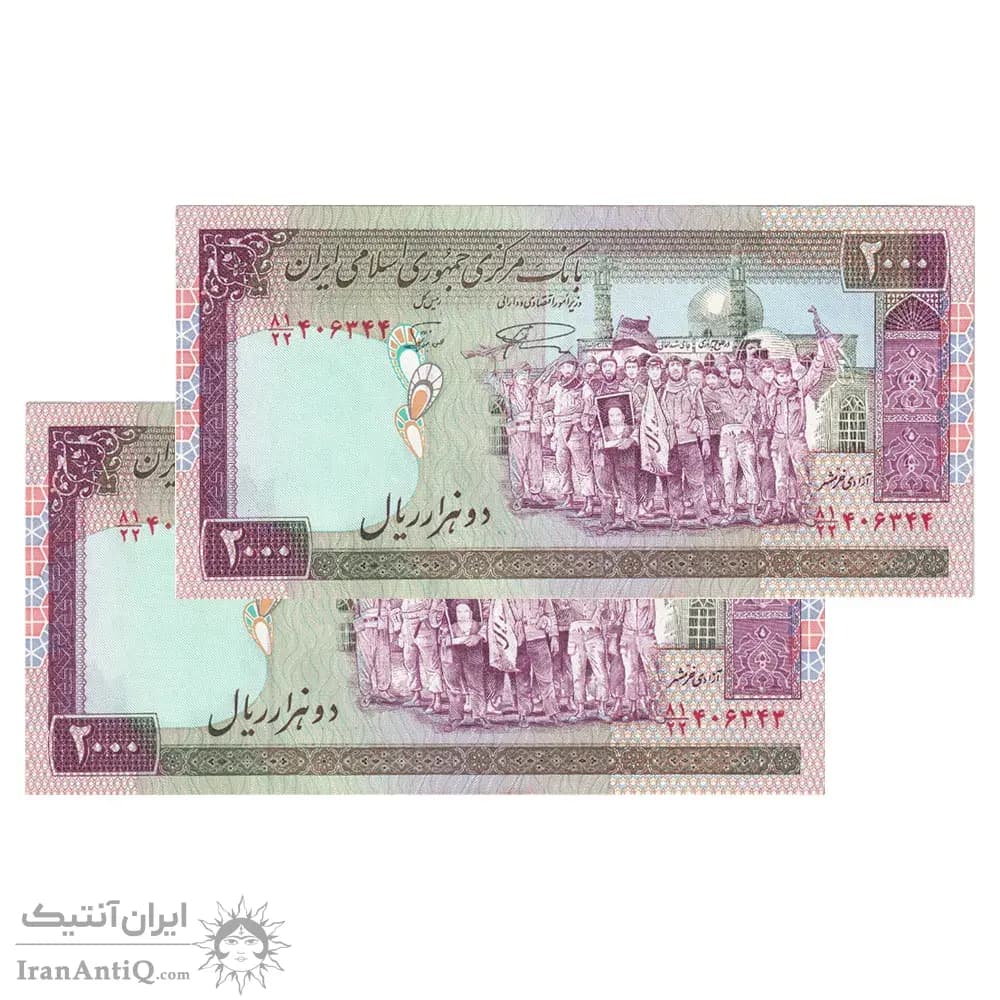 اسکناس 2000 ریال (نمازی - نوربخش) فیلیگران فهمیده - نخ کامپیوتری - جفت - UNC62 - جمهوری اسلامی