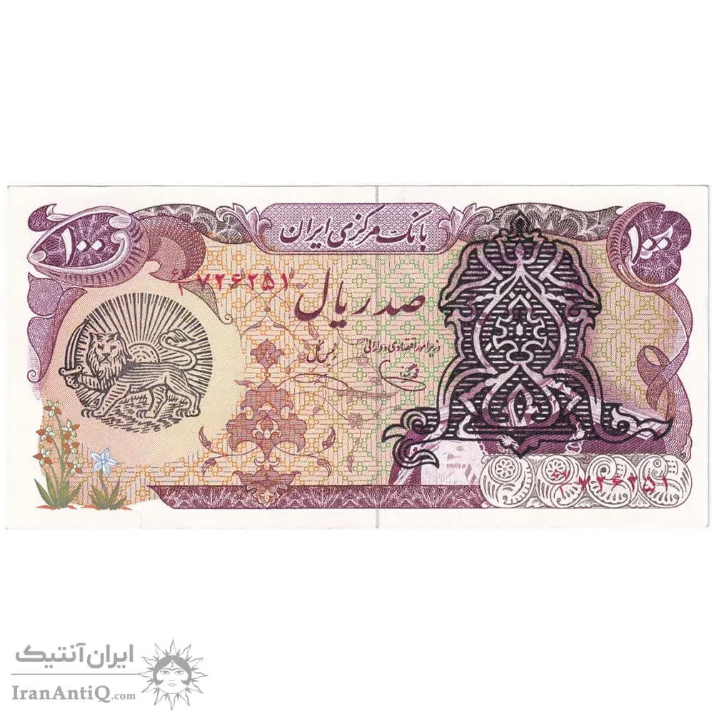 اسکناس 100 ریال سورشارژی (یگانه - خوش کیش) مهر شیر و خورشید - تک - UNC62 - جمهوری اسلامی