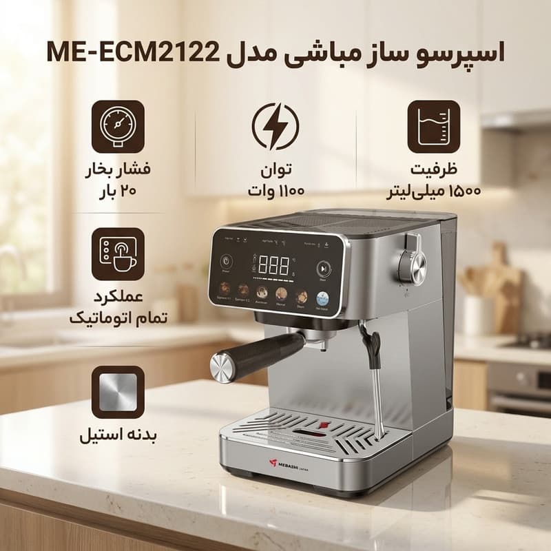 اسپرسو ساز 1500 میلی‌لیتر مباشی مدل ME-ECM2122 — تصویر ۲