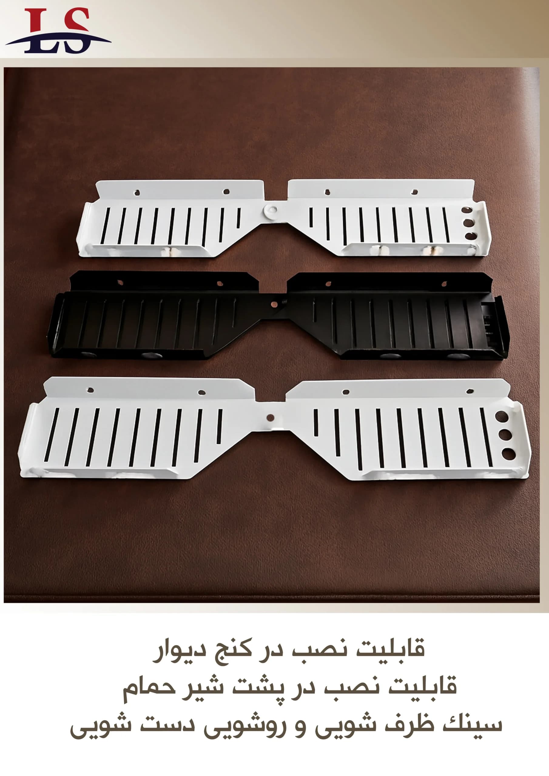 شلف حمام لوکس مشکی مجموعه چپ و راستی - آیروکالا — تصویر ۳