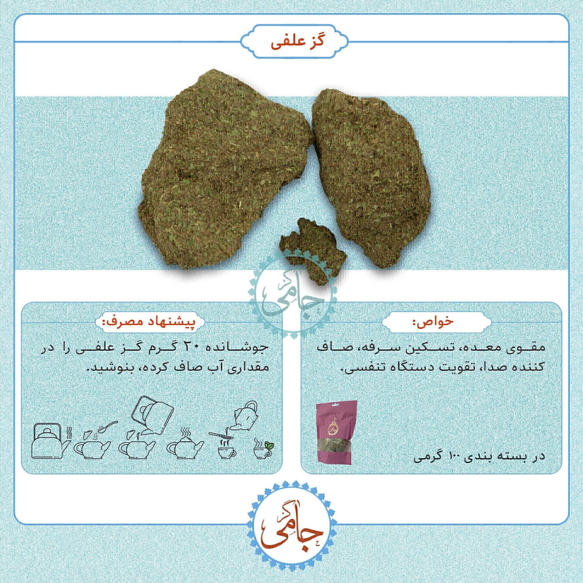 گز علفی درجه یک - بسته 100 گرمی (Quercus infectoria)