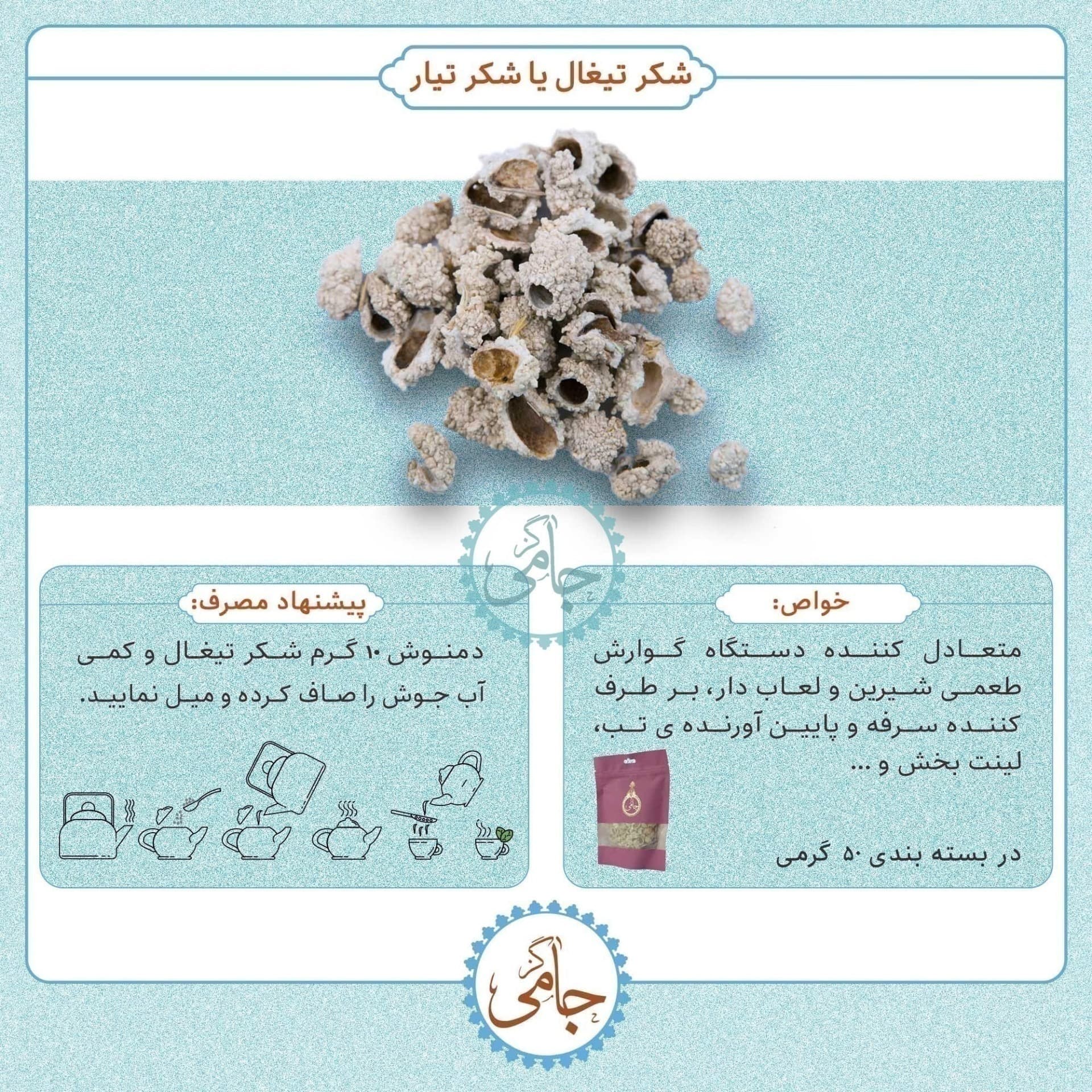 شکرتیغال پاک شده (به انگلیسی Echinops) - بسته 50گرمی