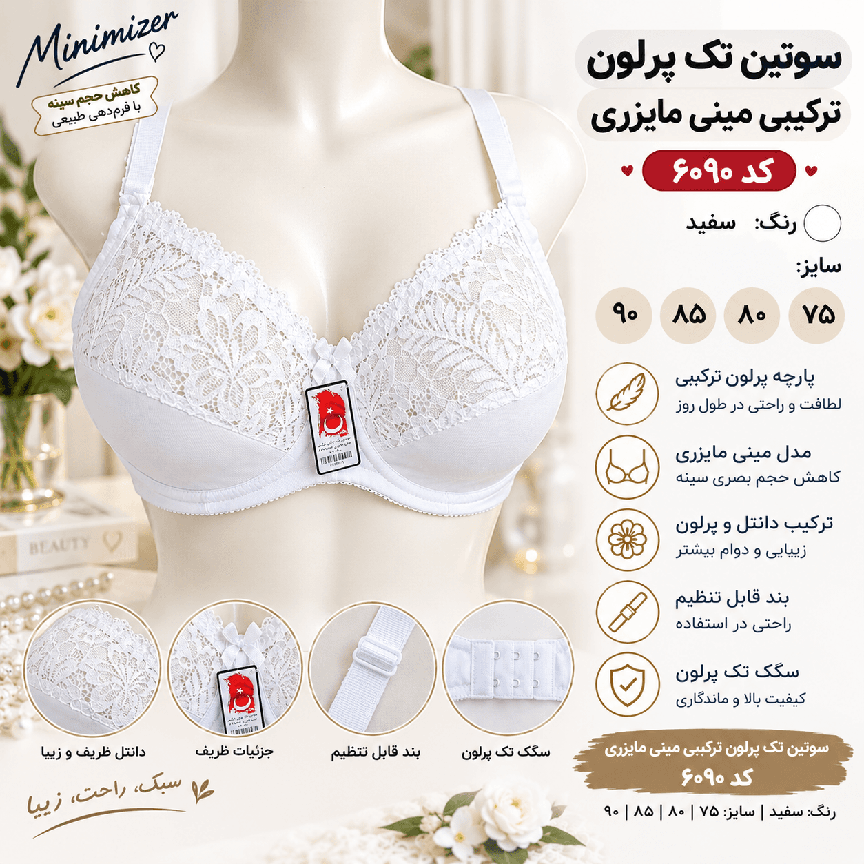 سوتین تک پرلون ترکیبی مینی مایزری فنردار کد ۶۰۹۰ سایز بندی