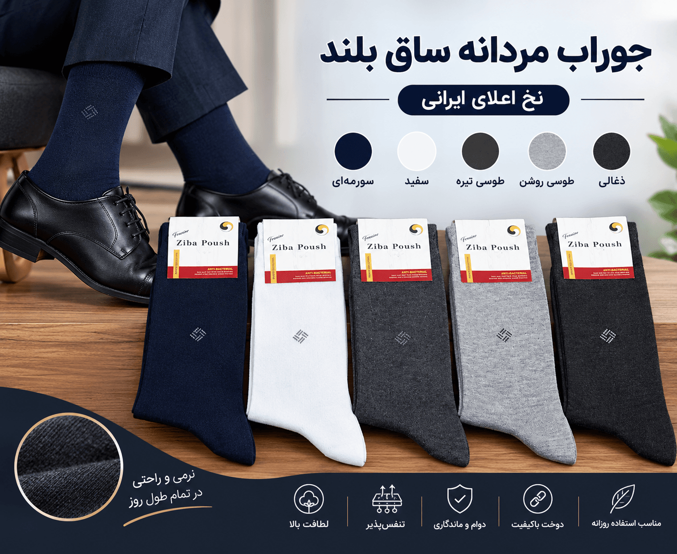 جوراب مردانه ساق بلند نخ اعلای ایرانی پک ۶تایی