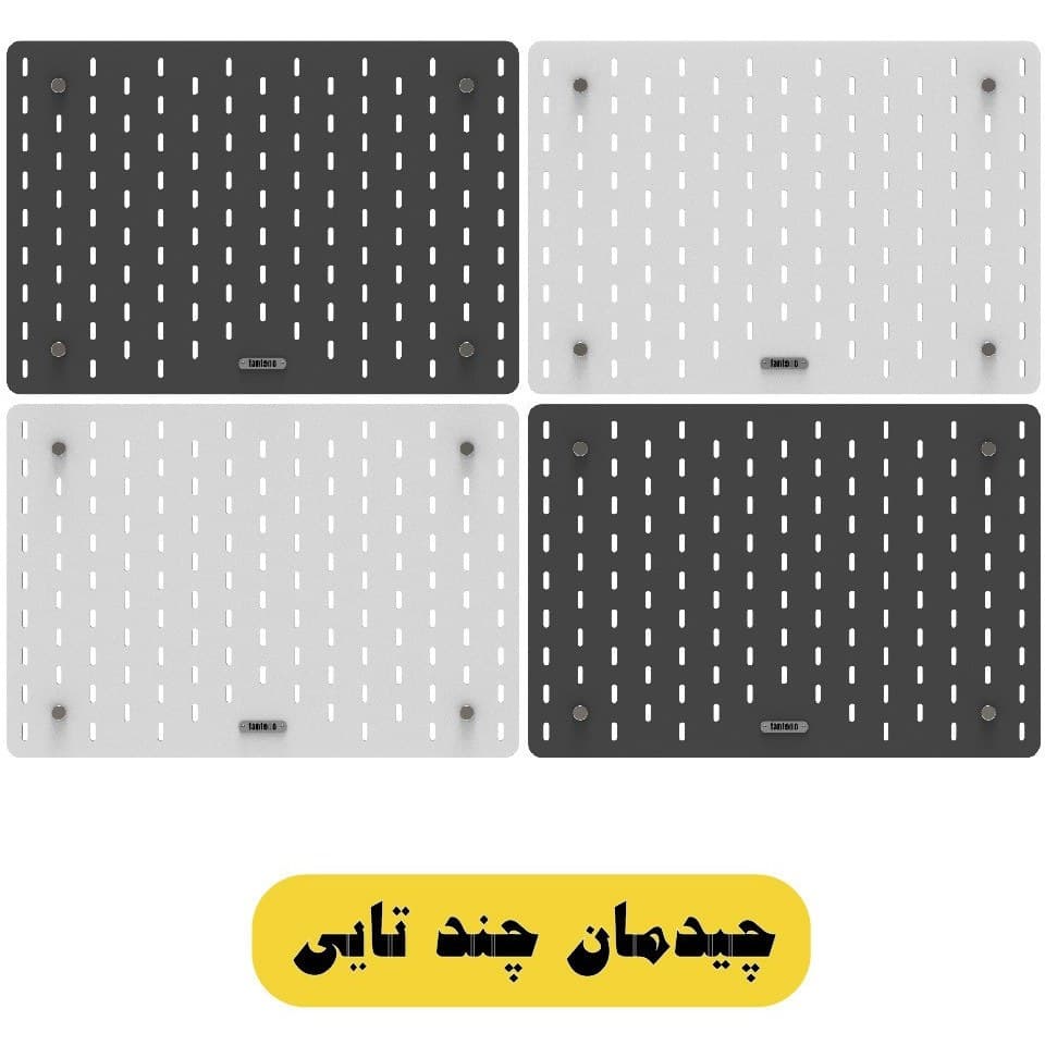 صفحه پگ بورد دیواری سایز ۳۸×۵۵ | پنل مشبک نظم‌دهنده مستطیلی — تصویر ۴