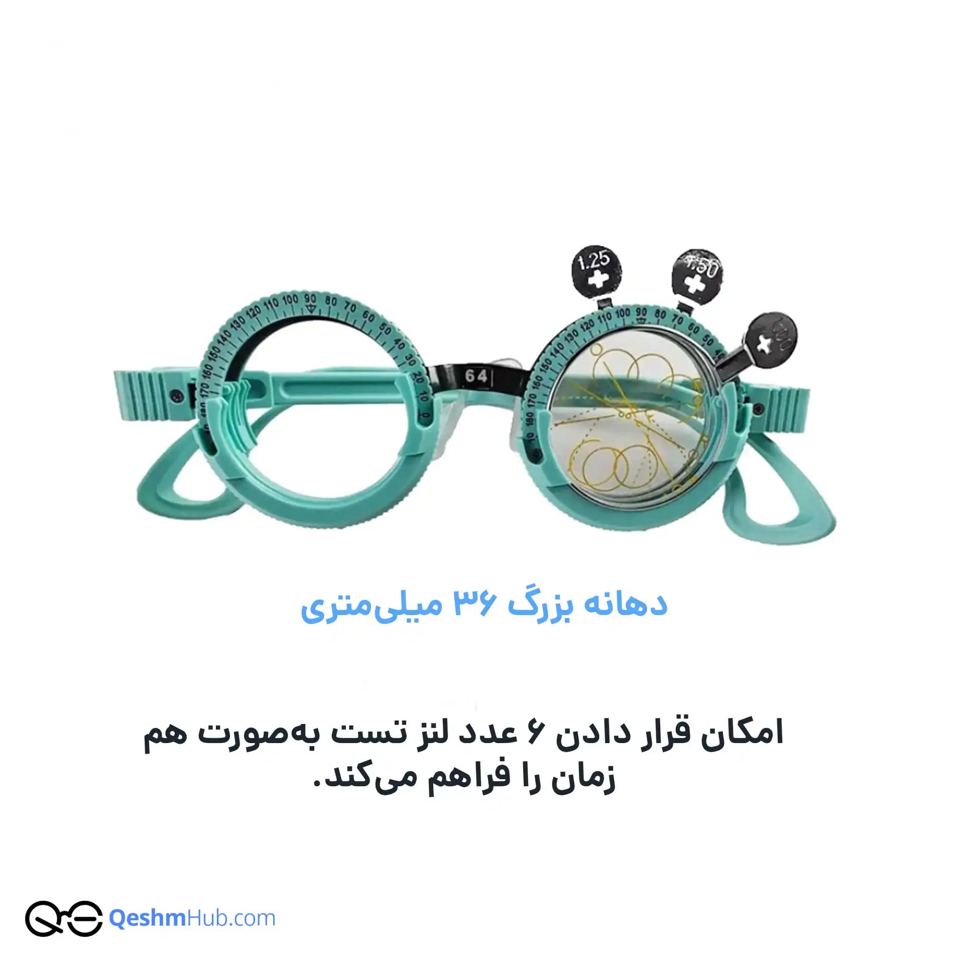 تریالفریم بچگانه رنگی – کیفیت عالی مناسب اپتومتری کودکان — تصویر ۴