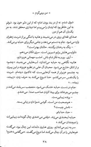 من بر می گردم — تصویر ۳
