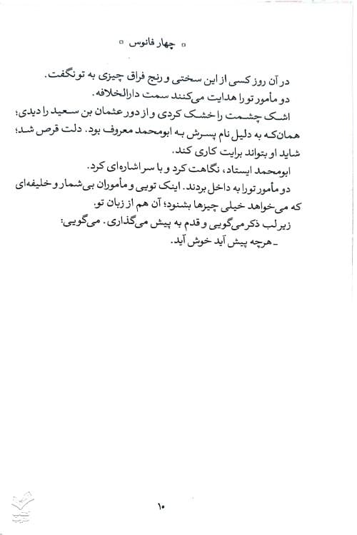 چهار فانوس — تصویر ۴