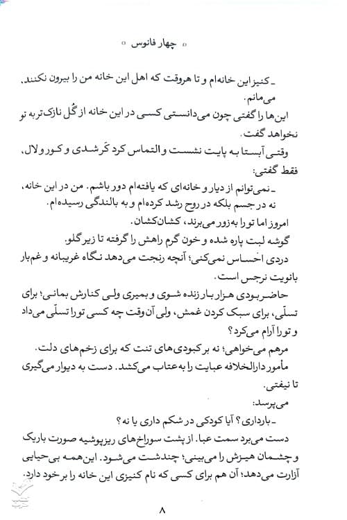 چهار فانوس — تصویر ۶