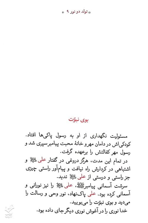 فاطمه علی است — تصویر ۵