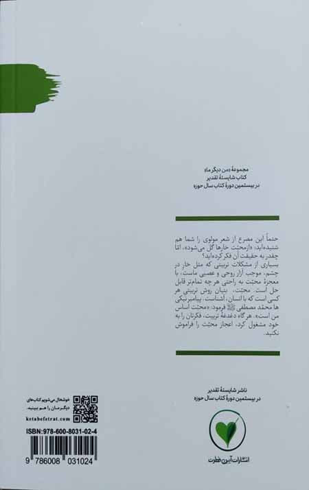 من دیگر ما _ کتاب دوم: خارهای گل شده و گل های خارشده — تصویر ۲