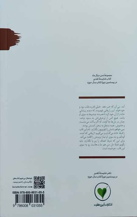 من دیگر ما _ کتاب پنجم: قاب سراب نشان و بیداری خواب نشان — تصویر ۲