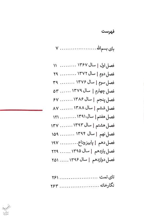کاش برگردی — تصویر ۴