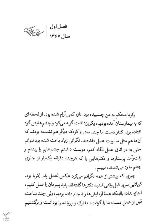 کاش برگردی — تصویر ۵