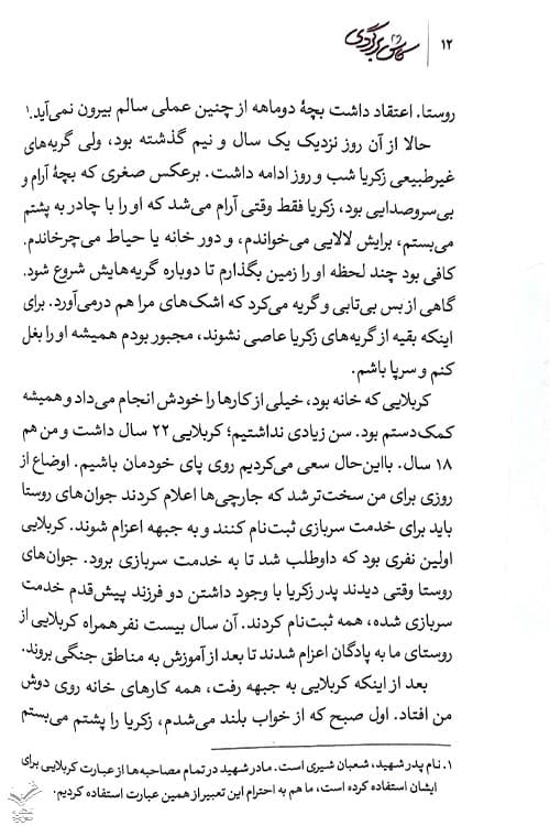 کاش برگردی — تصویر ۶