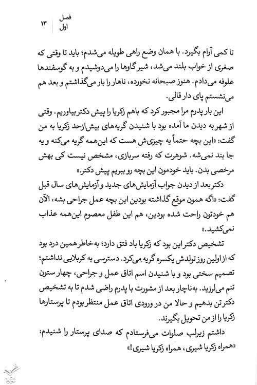 کاش برگردی — تصویر ۷