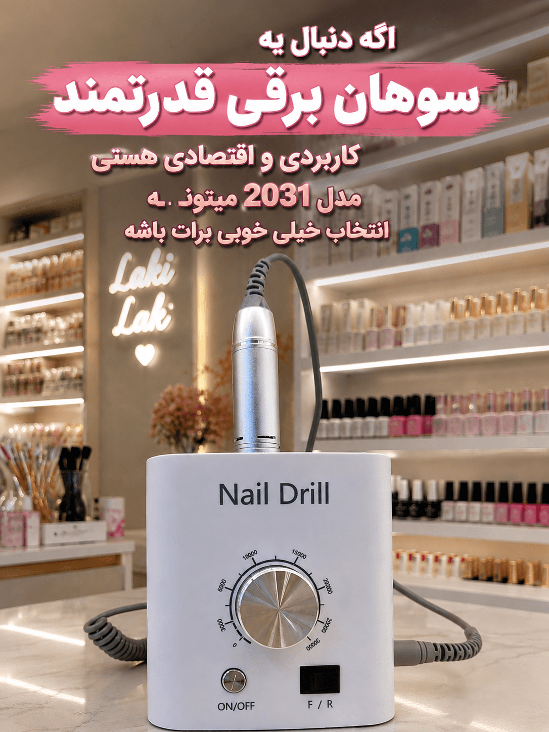 سوهان برقی نیل دریل مدل DR2031A