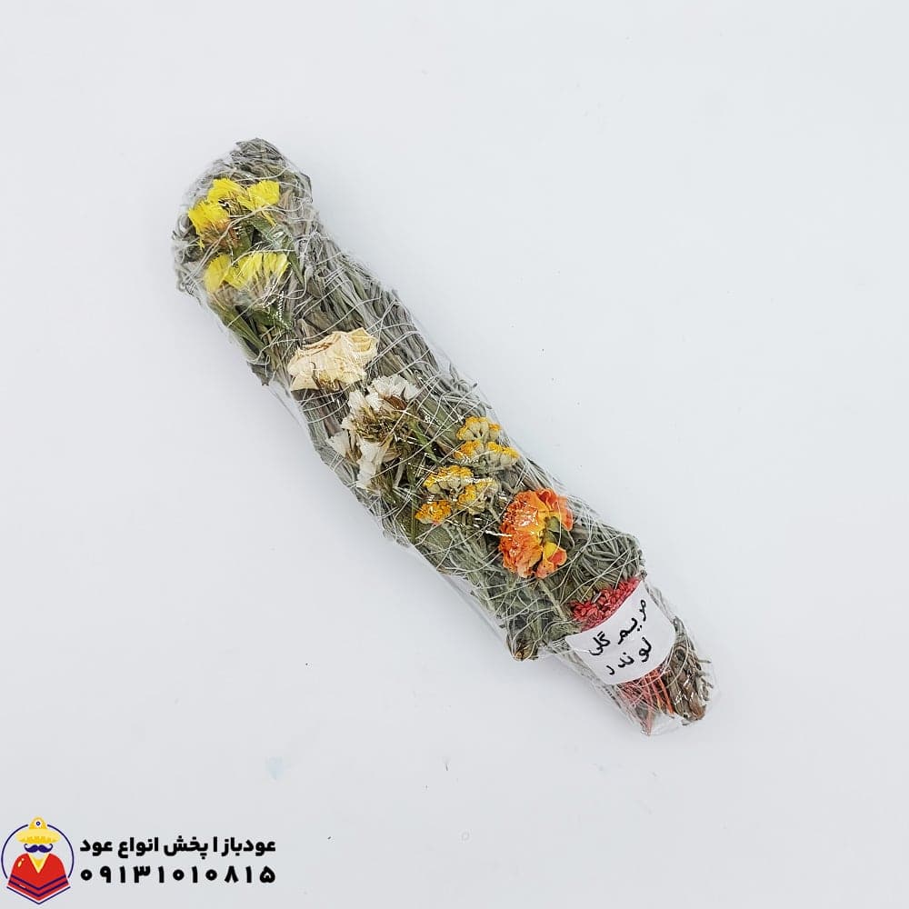 اسماج مریم گلی و اسطوخودوس (وایت سیج-لوندر) — تصویر ۲