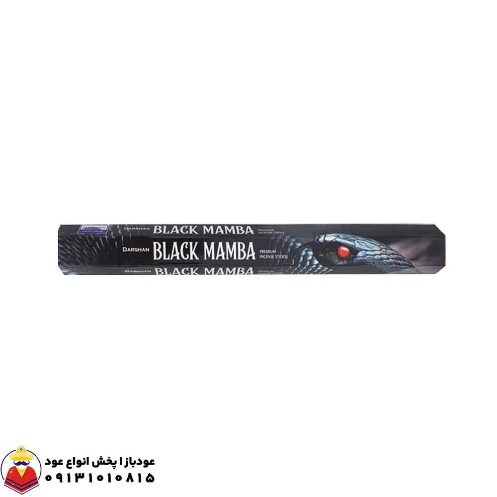 عود شاخه‌ای بلک مامبا BLACK MAMBA (مامبای سیاه) برند دارشان