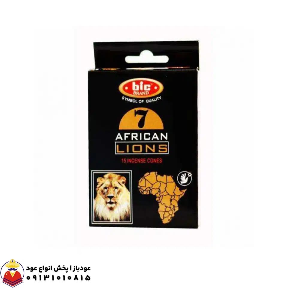 عود مخروطی هفت شیر آفریقایی 7African Lions (عود لیون) اصلی برند بیک BIC