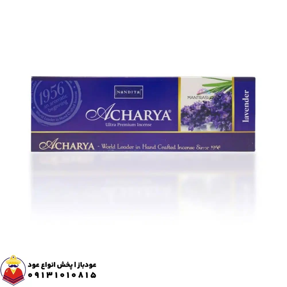 عود دست ساز لوندر آچاریا ACHARYA LAVENDER (اسطوخودوس) برند ناندیتا