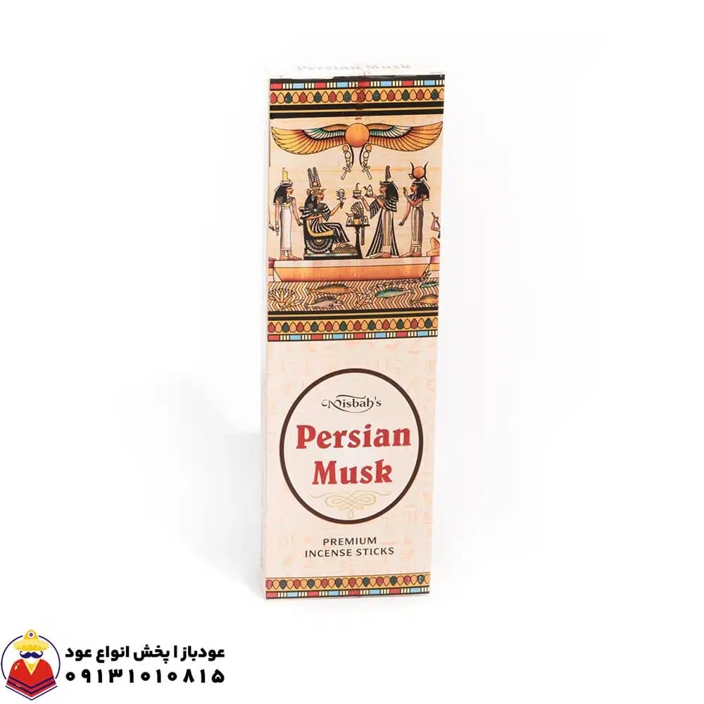عود دست ساز پرشین مشک PERSIAN MUSK (مشک ایرانی) برند مصباح