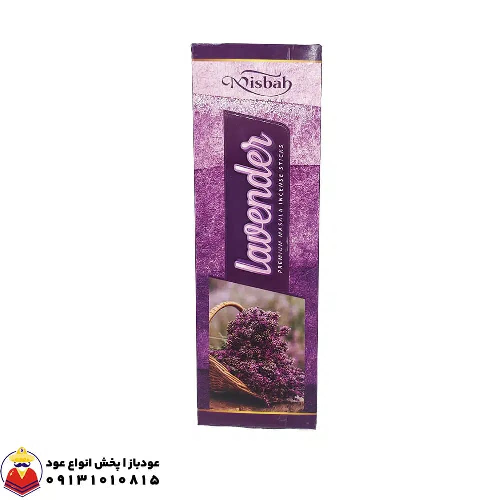 عود دست ساز لوندر LAVENDER اسطوخودوس برند مصباح MISBAH