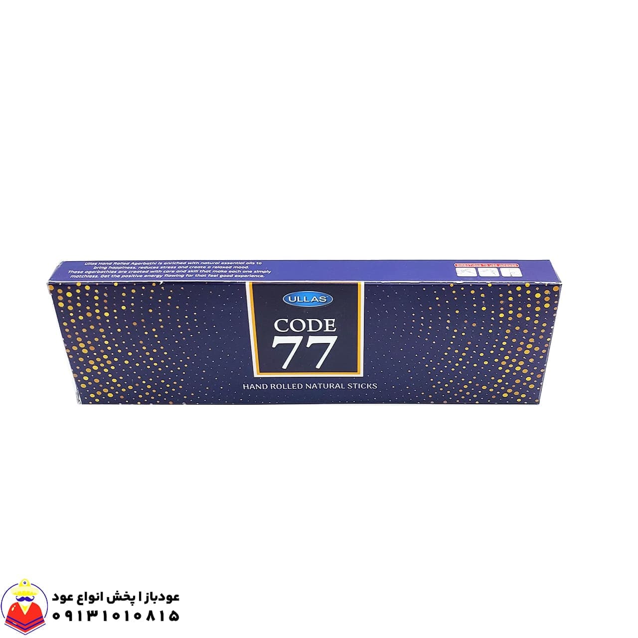 عود خوشبوکننده دست ساز رایحه کد 77 CODE برند اولاس ULLAS