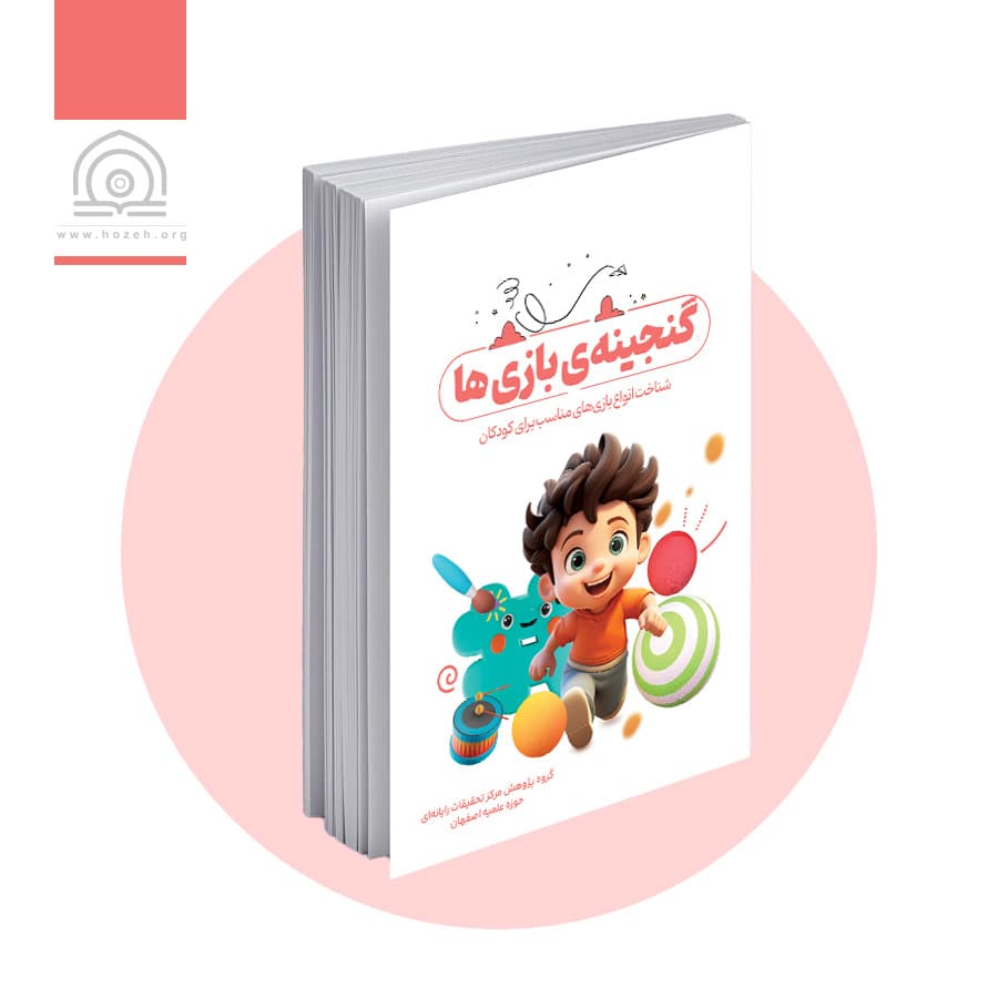گنجینه بازی‌ها | راهنمای جامع بازی‌های آموزشی، حرکتی و خلاقانه برای کودکان