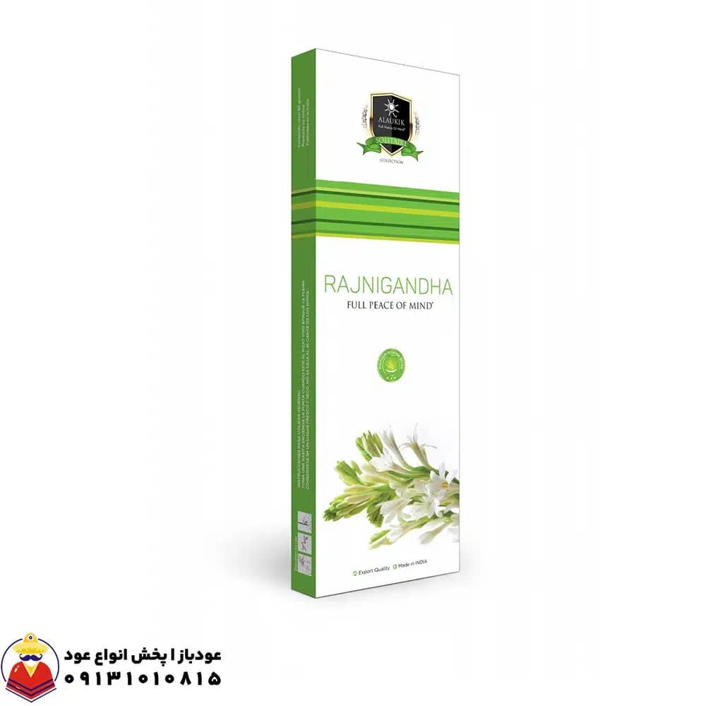 عود دست ساز رایحه گل مریم (راجنیگاندا) Rajnigandha برند آلاکیک ALAUKIK
