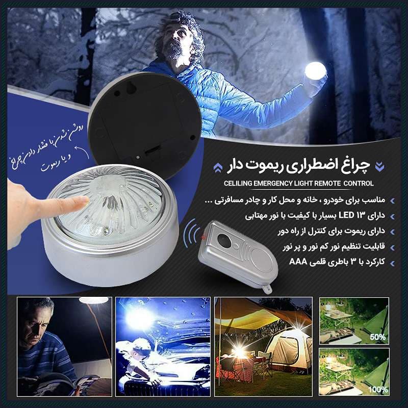 چراغ اضطراری ریموت دار - کالا وارداتی — تصویر ۲