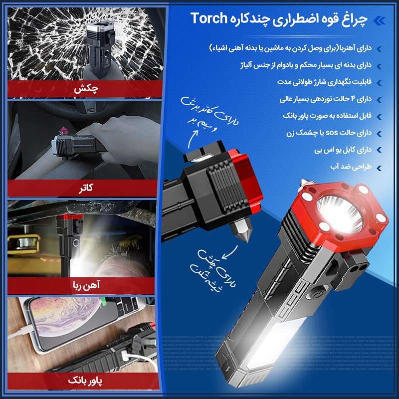 چراغ قوه اضطراری چندکاره Torch - کالا وارداتی — تصویر ۲
