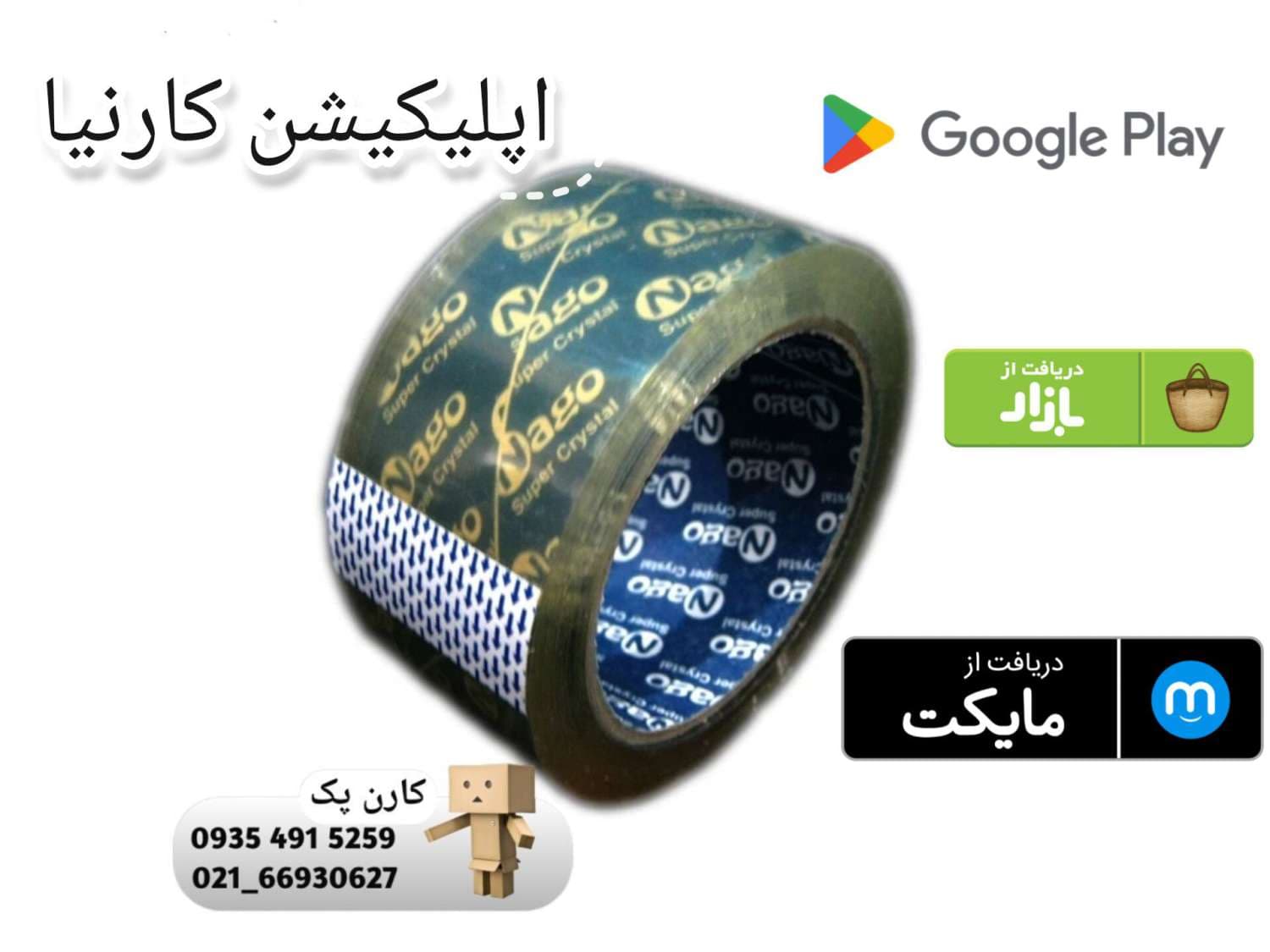 چسب پهن کریستال ناگو (nago)
